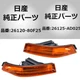 Nissan OEM Silvia S15 Kouki Front Bumper Lamp ASSY LH RH Set 26120 26125 NEW